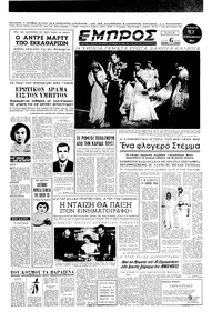 Εμπρός 17/09/1952 