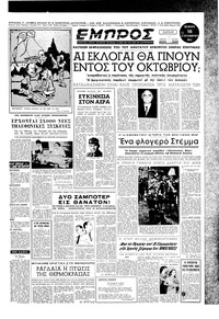 Εμπρός 18/09/1952 