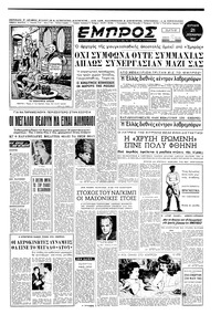 Εμπρός 21/09/1952 