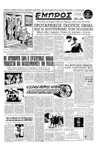 Εμπρός 23/09/1952 