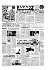 Εμπρός 24/09/1952 