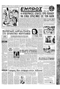 Εμπρός 25/09/1952 