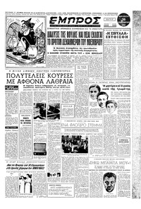 Εμπρός 26/09/1952 