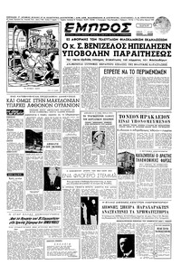 Εμπρός 30/09/1952 