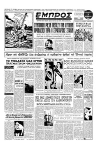 Εμπρός 03/10/1952 