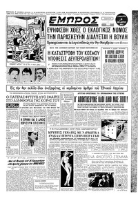 Εμπρός 04/10/1952 