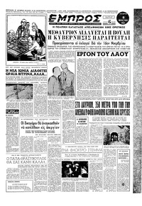 Εμπρός 08/10/1952 