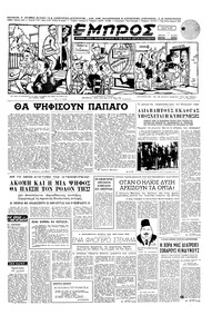 Εμπρός 12/10/1952 