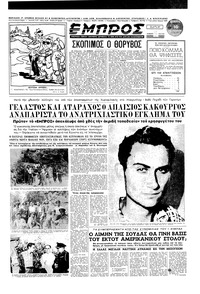 Εμπρός 16/10/1952 