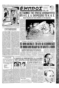 Εμπρός 17/10/1952 
