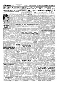 Εμπρός 22/10/1952