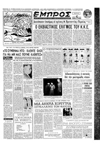 Εμπρός 23/10/1952 