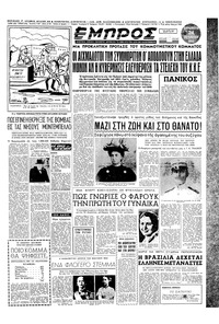 Εμπρός 24/10/1952 