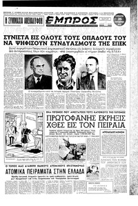 Εμπρός 25/10/1952 