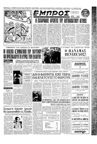 Εμπρός 26/10/1952 
