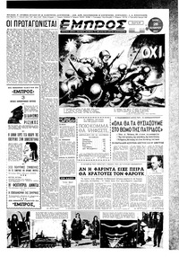 Εμπρός 28/10/1952 