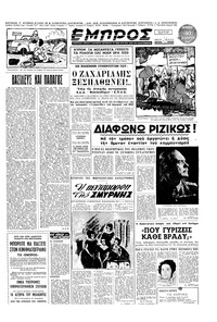 Εμπρός 30/10/1952 