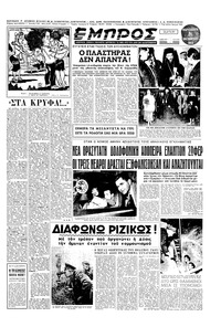 Εμπρός 31/10/1952 
