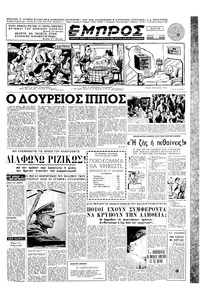 Εμπρός 02/11/1952 