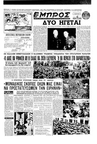 Εμπρός 06/11/1952 