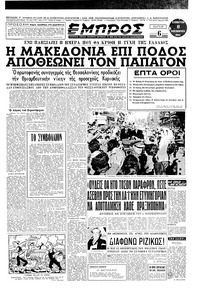 Εμπρός 08/11/1952 