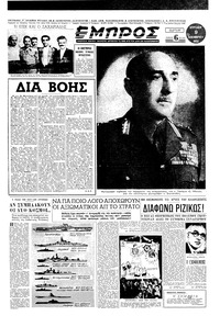 Εμπρός 09/11/1952 