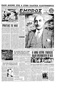 Εμπρός 12/11/1952 