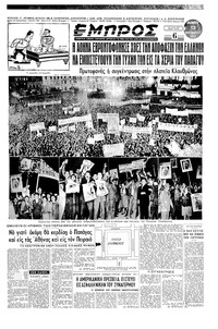 Εμπρός 13/11/1952 