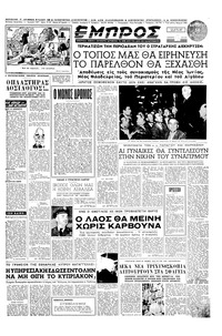 Εμπρός 14/11/1952 