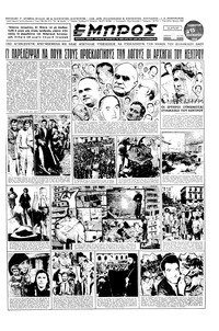 Εμπρός 15/11/1952 
