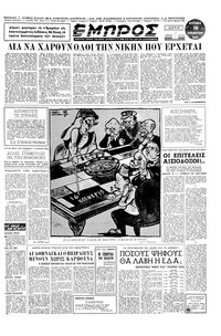 Εμπρός 16/11/1952 