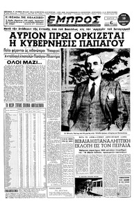 Εμπρός 18/11/1952 
