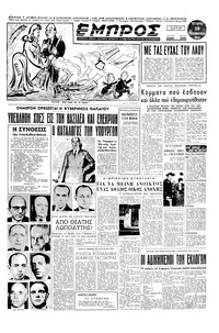Εμπρός 19/11/1952 