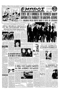 Εμπρός 20/11/1952 