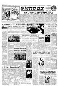 Εμπρός 21/11/1952 