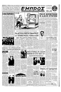 Εμπρός 22/11/1952 