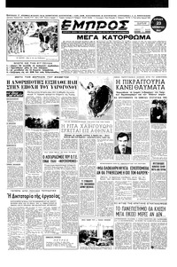 Εμπρός 23/11/1952 