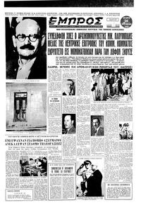 Εμπρός 26/11/1952 