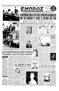 Εμπρός 28/11/1952 