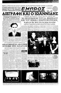 Εμπρός 29/11/1952 
