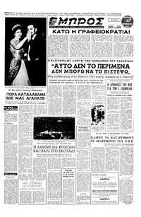 Εμπρός 30/11/1952 