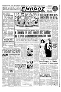 Εμπρός 02/12/1952 