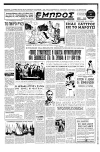 Εμπρός 04/12/1952 