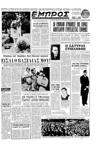 Εμπρός 05/12/1952 