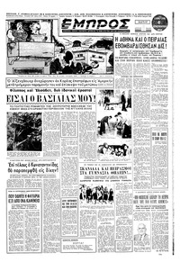 Εμπρός 06/12/1952 