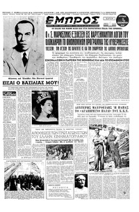 Εμπρός 07/12/1952 