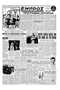 Εμπρός 09/12/1952 