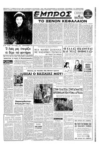 Εμπρός 10/12/1952 