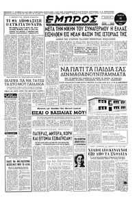 Εμπρός 11/12/1952 