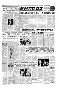 Εμπρός 12/12/1952 